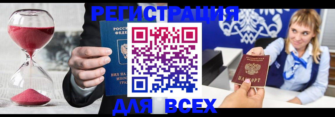 прописка штамп в Щёкино