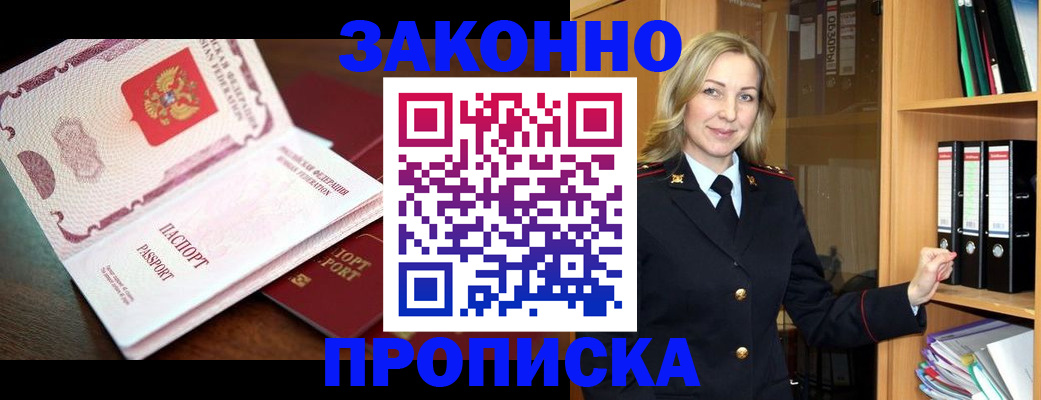 временная регистрация купить в Щёкино