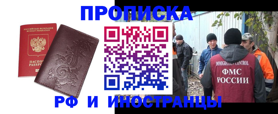 купить прописку в Щёкино