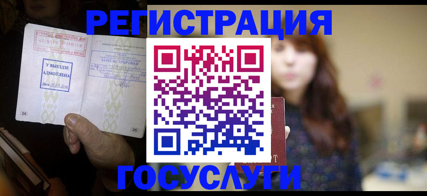 временная регистрация для школы в Щёкино